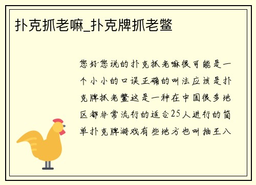 扑克抓老嘛_扑克牌抓老鳖