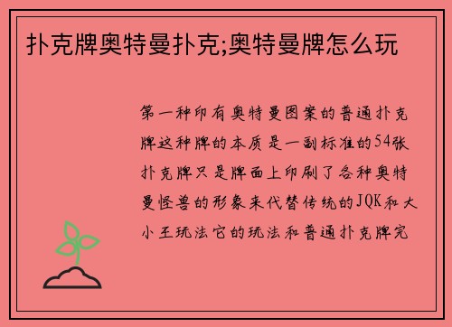 扑克牌奥特曼扑克;奥特曼牌怎么玩