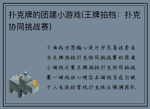 扑克牌的团建小游戏(王牌拍档：扑克协同挑战赛)
