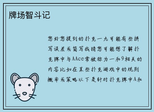 牌场智斗记