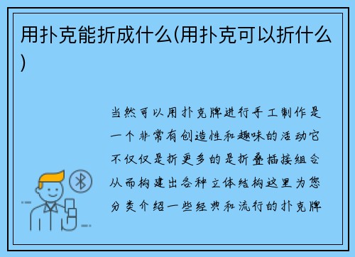 用扑克能折成什么(用扑克可以折什么)