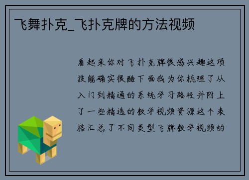 飞舞扑克_飞扑克牌的方法视频