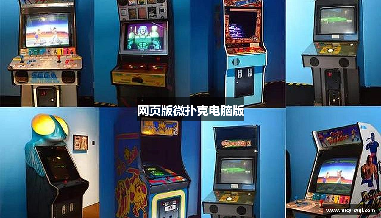 网页版微扑克电脑版